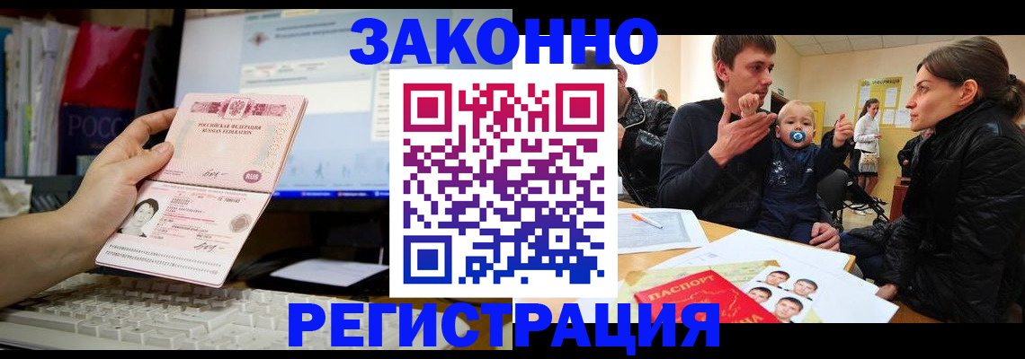 где прописаться в Хотьково