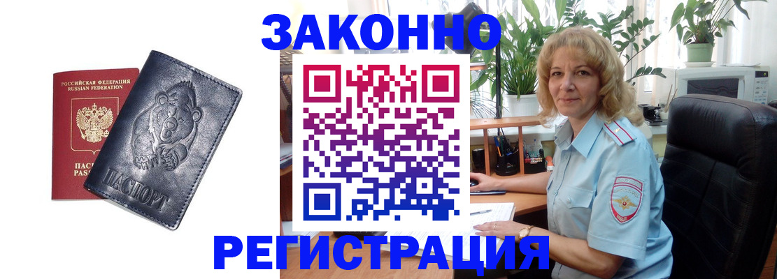 прописка законно в Хотьково