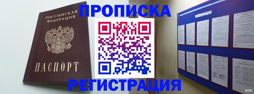 временная регистрация 2025 в Хотьково