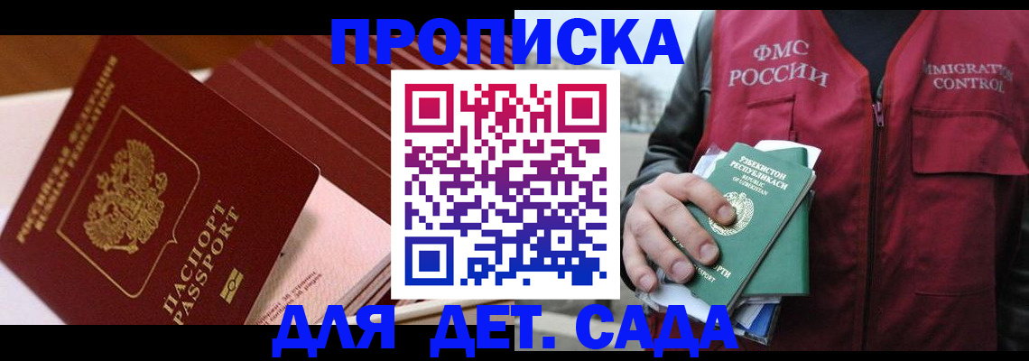 прописка в Хотьково