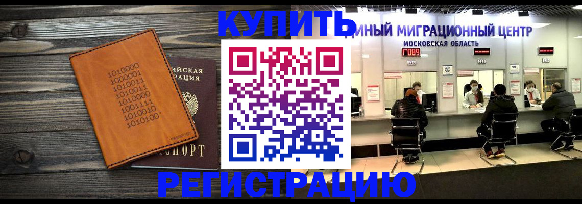 временная регистрация недорого в Хотьково