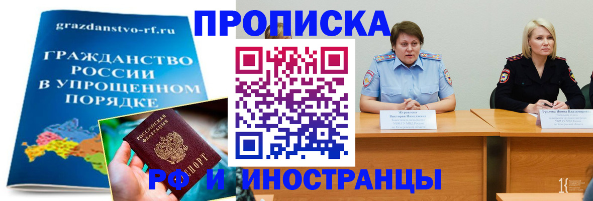 временная прописка в Хотьково